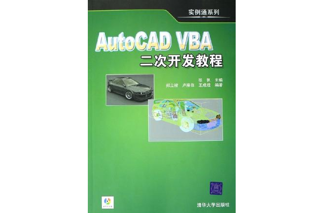 AutoCAD VBA二次開發教程