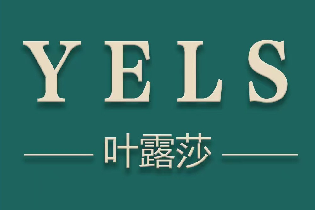 葉露莎YELS