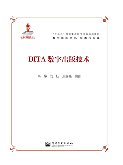 DITA數字出版技術