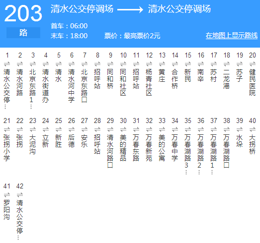 蕪湖公交203路