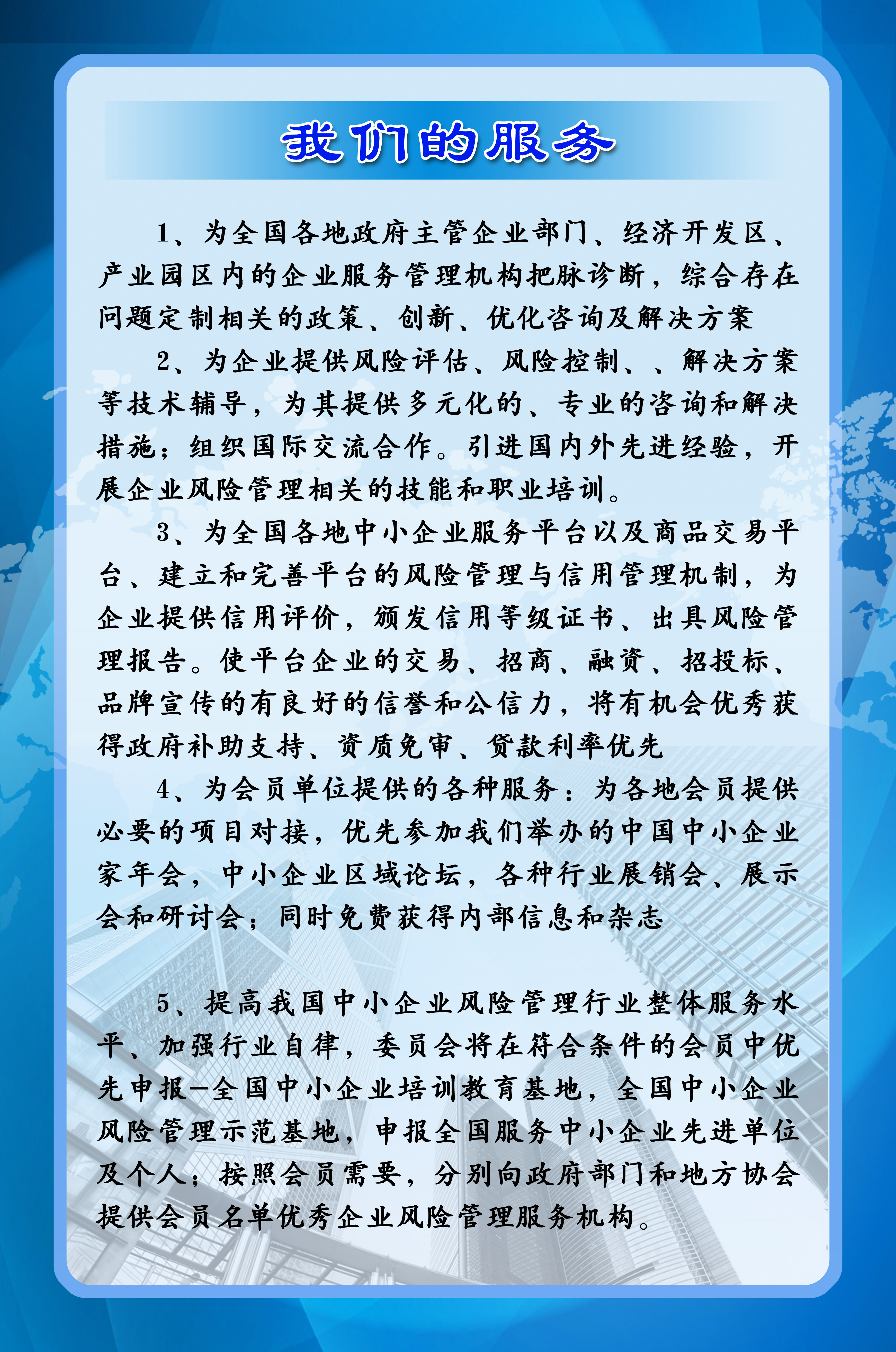 中國中小企業風險管理委員會