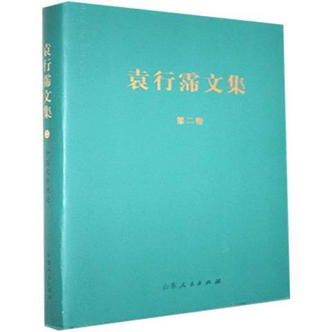 中國文學概論(2020年山東人民出版社出版的圖書)