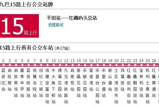 香港公交九巴15路