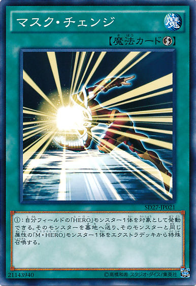 假面變化（OCG）