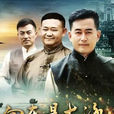 向東是大海(寧波商幫（2011中國大陸電視劇）)