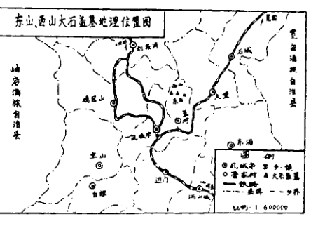 東山大石蓋墓