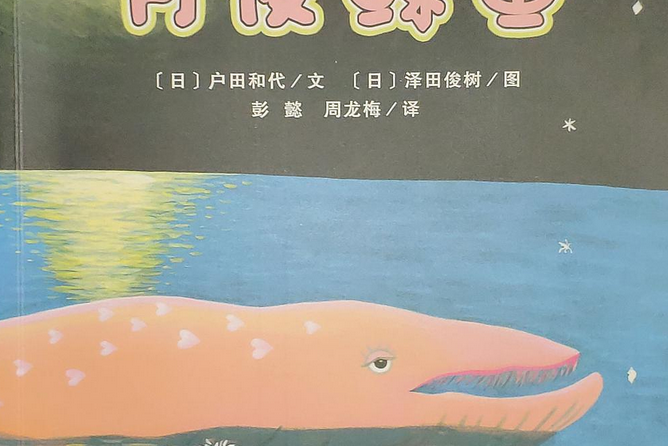 月夜鯨魚