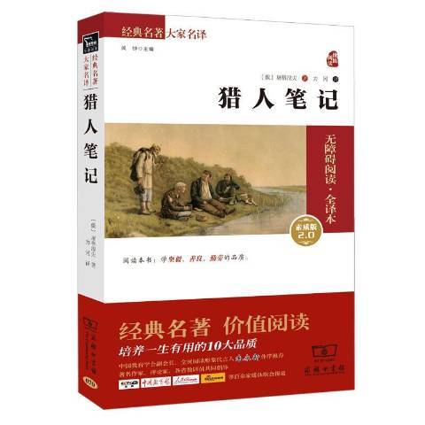 獵人筆記(2017年商務印書館出版社出版的圖書)