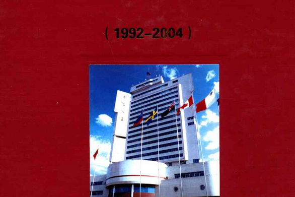 長春經濟技術開發區志(1992-2004)