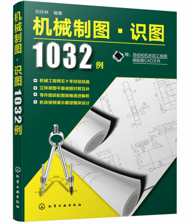 機械製圖·識圖1032例