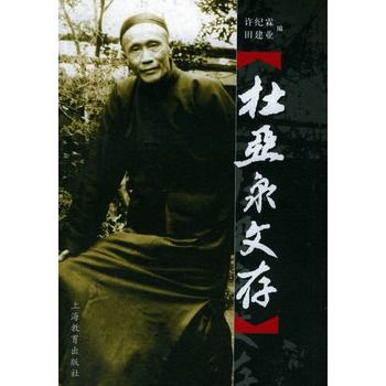 杜亞泉文存