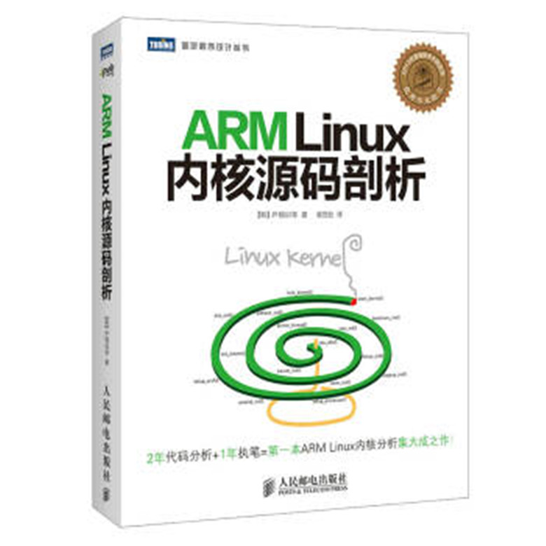 ARM Linux核心源碼剖析