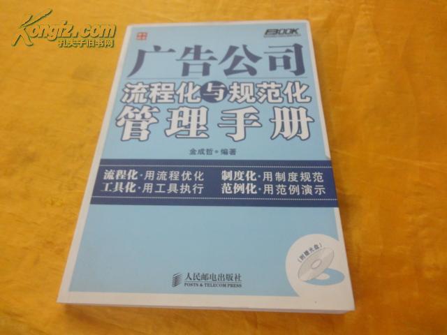 廣告公司流程化與規範化管理手冊