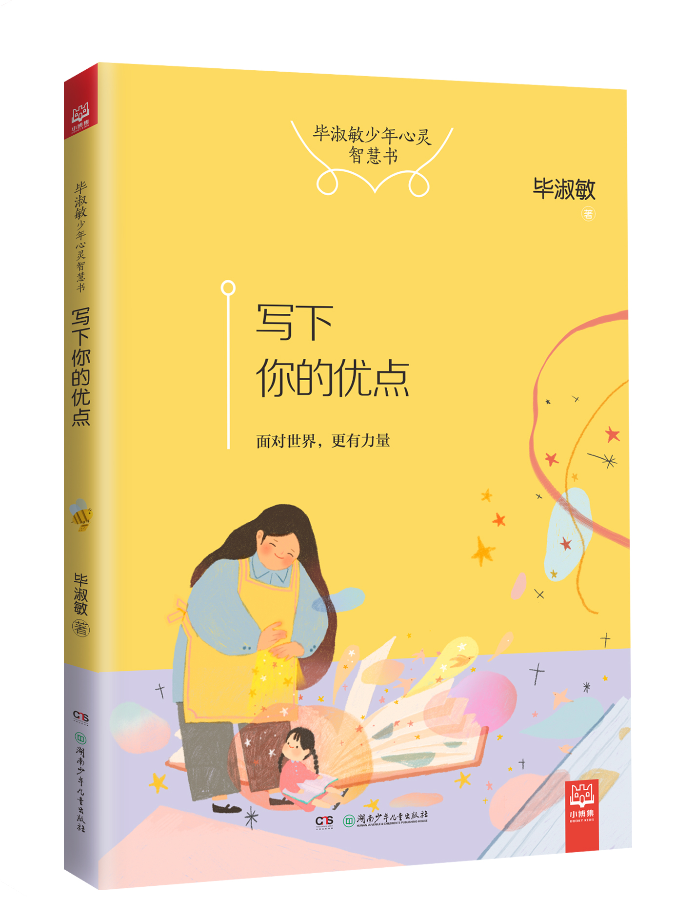 畢淑敏少年心靈智慧書