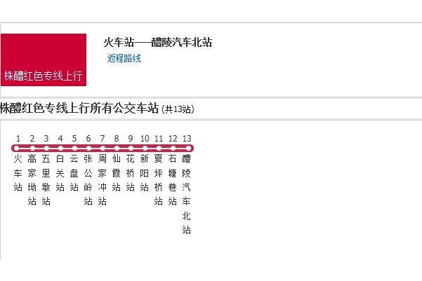 株洲公交醴紅色專線