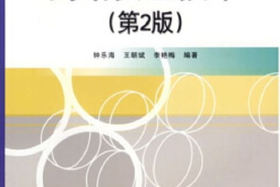 高職高專計算機系列規劃教材：網路安全技術（第2版）