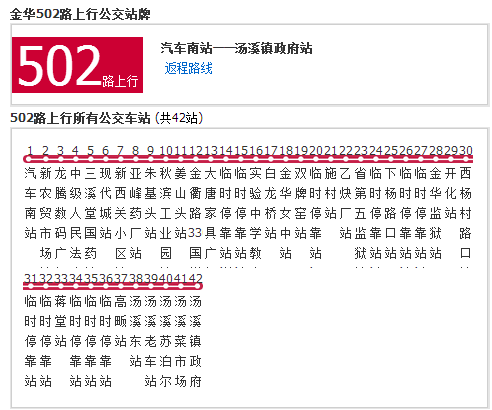 金華公交502路