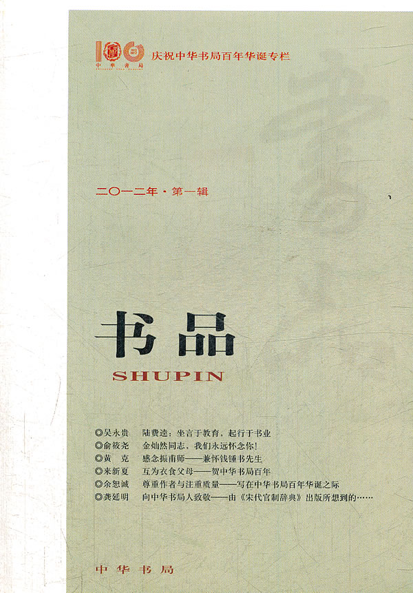 書品2012年第一輯