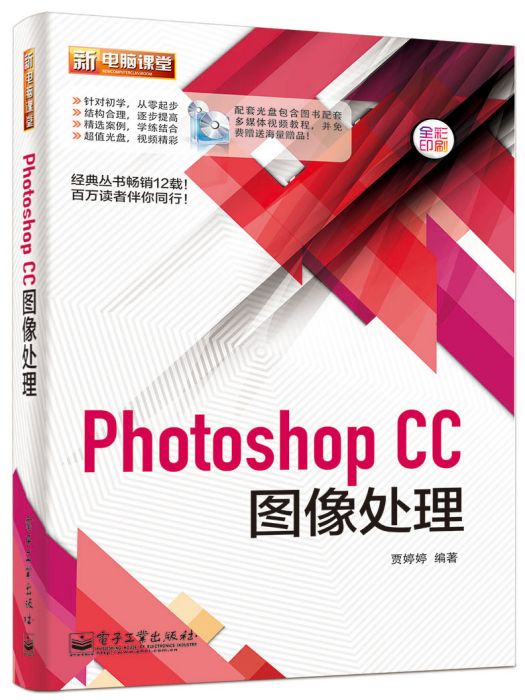 Photoshop CC圖像處理（含DVD光碟1張）（全彩）