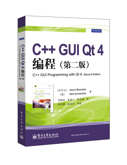 C++GUIQt4編程（第二版）