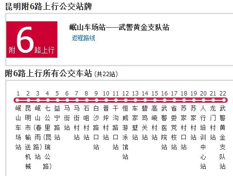 昆明公交附6路