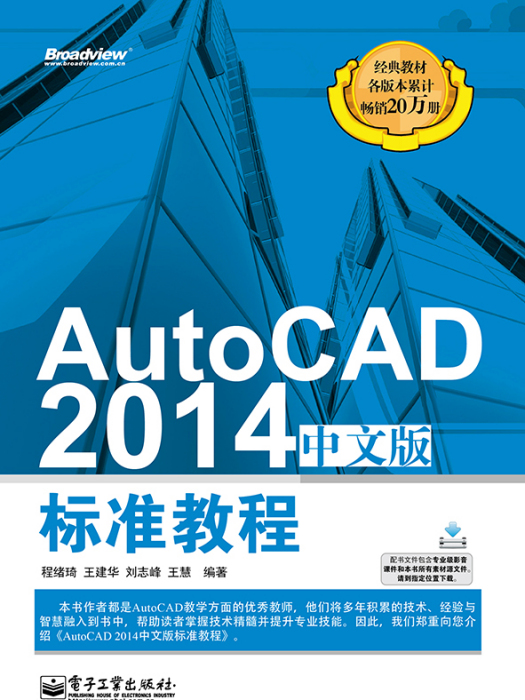 AutoCAD2014中文版標準教程