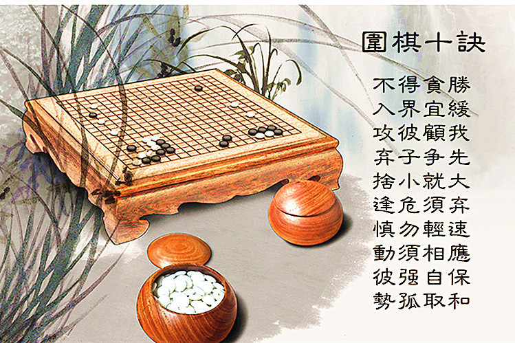 圍棋棋訣