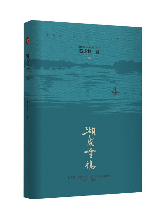 湖海吟稿