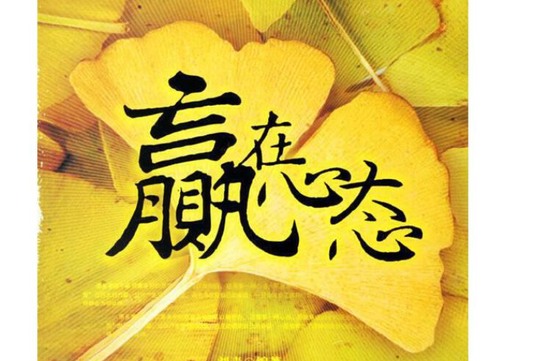 心態(2007年中國時代經濟出版社出版圖書)