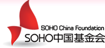 SOHO中國基金會