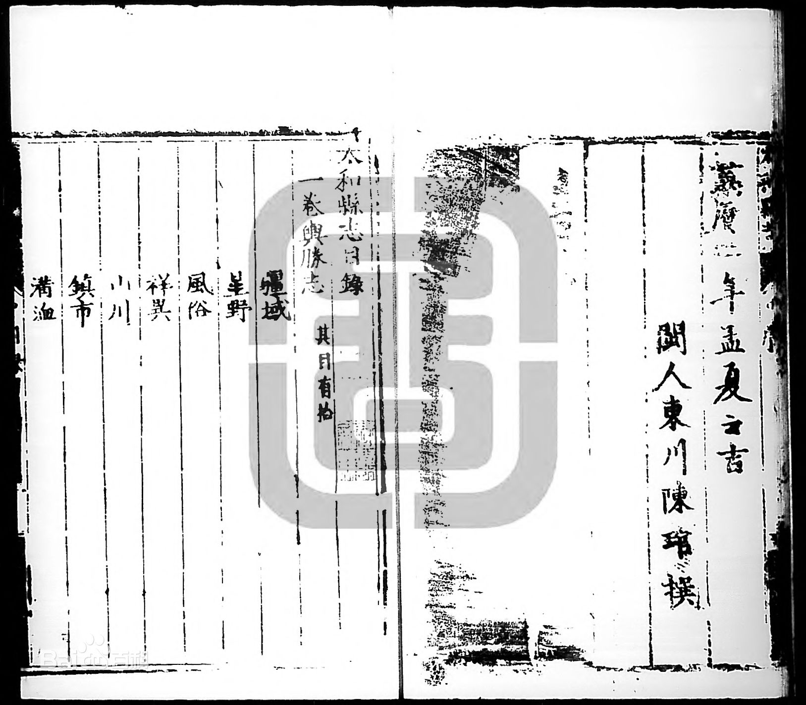 1574年（明萬曆二年）《太和縣誌（七卷）》劉岕修，陳琯纂時間頁