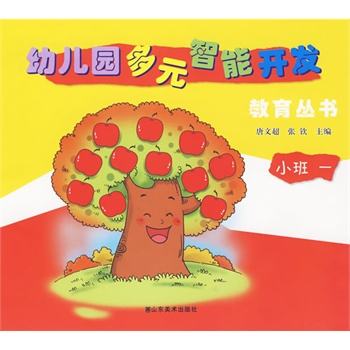 幼稚園多元智慧型開發教育叢書