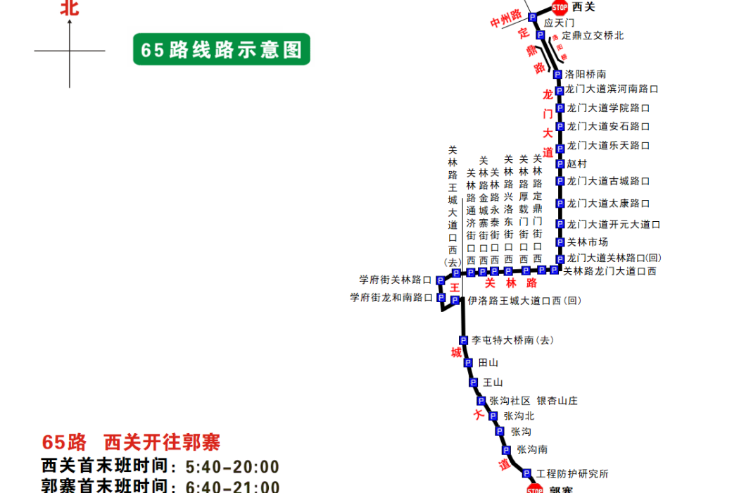 洛陽公交65路