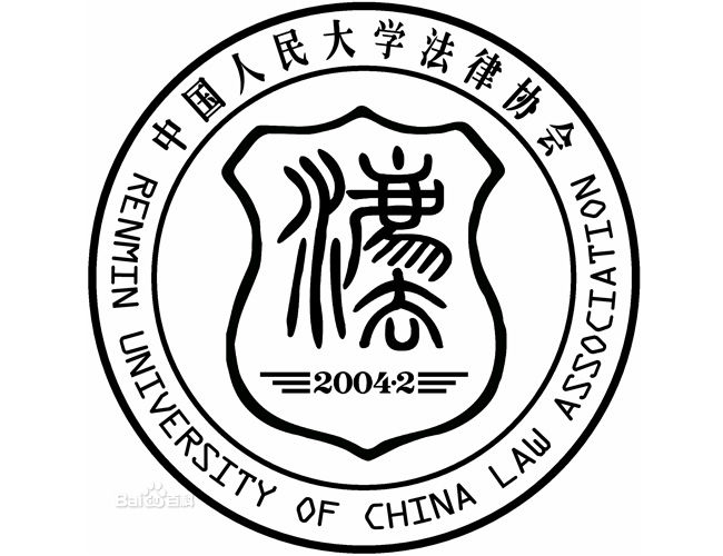 中國人民大學法律協會