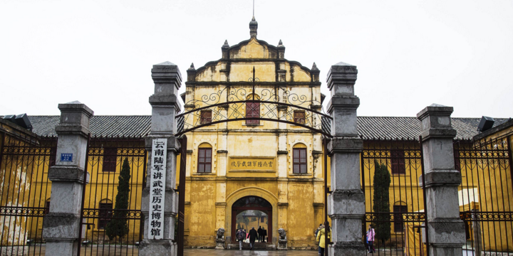 雲南陸軍講武堂歷史博物館