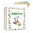 小小愛好者系列叢書：工具車科普篇