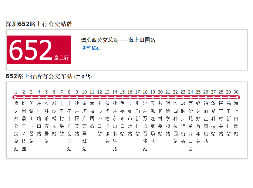 深圳公交652路