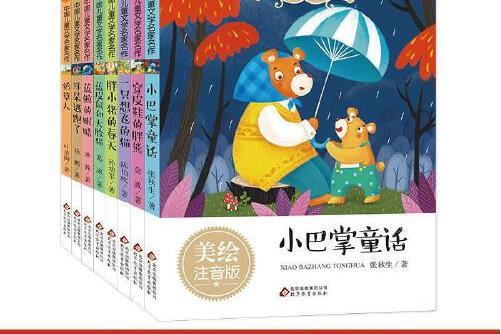 中國兒童文學名家名作(2017年北京教育出版社出版的圖書)