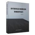 當代室內設計原理及其發展趨勢探究