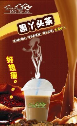 黑丫頭茶