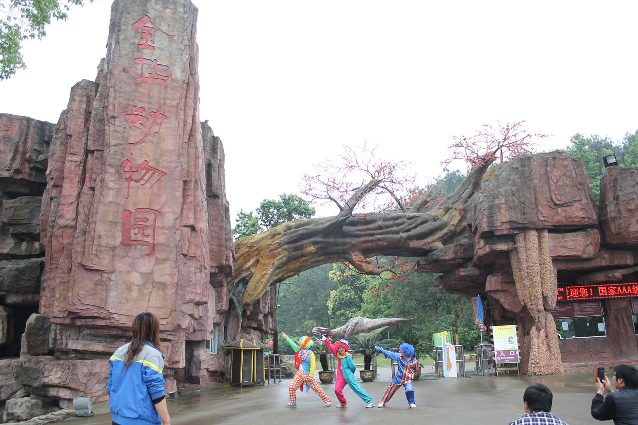 金華動物園