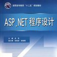 ASP.NET 程式設計