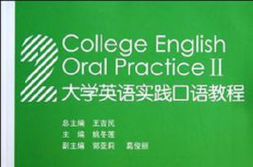 大學英語實踐口語教程-2