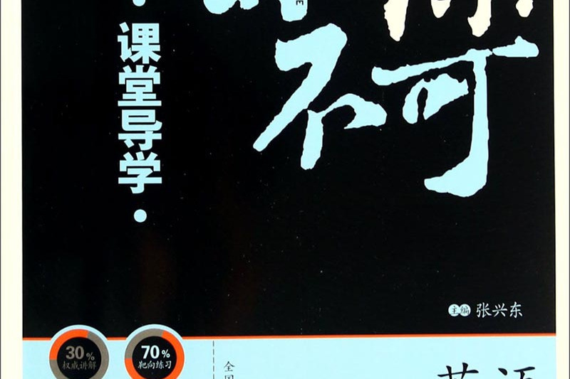 非練不可：英語（九年級上冊 2 WY）