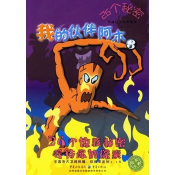 26個秘密：我的夥伴阿木3