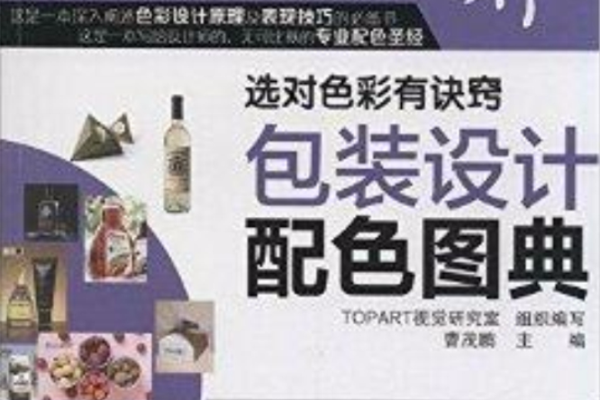 包裝設計配色圖典