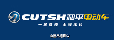 和平電動車公司logo