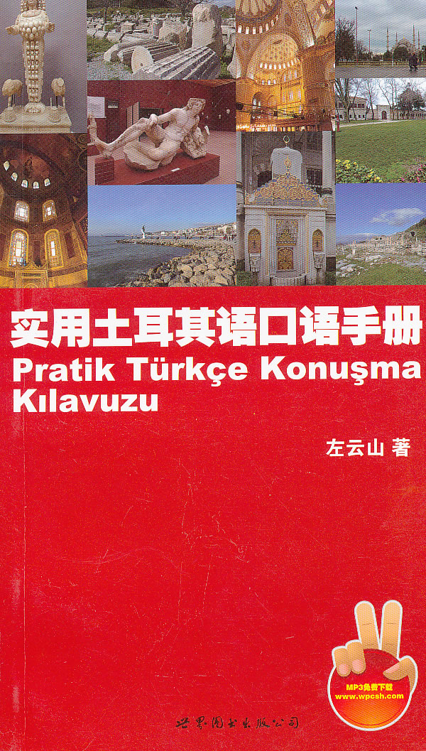 實用土耳其語口語手冊