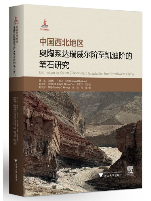 中國西北地區奧陶系達瑞威爾階至凱迪階的筆石研究