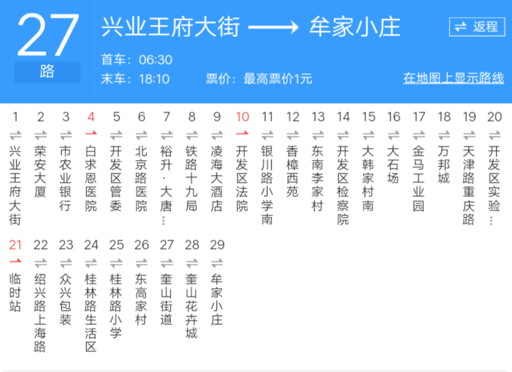 日照公交27路